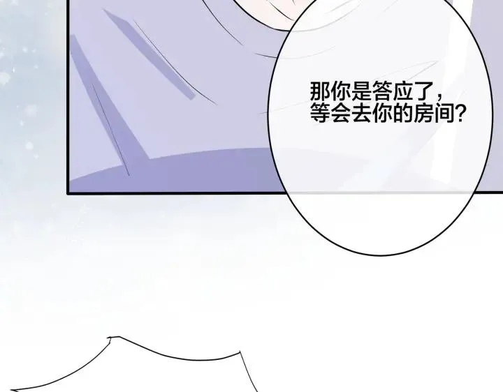 番外31 一起洗澡？ 第98页