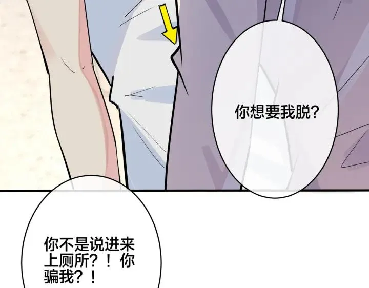 番外31 一起洗澡？ 第103页