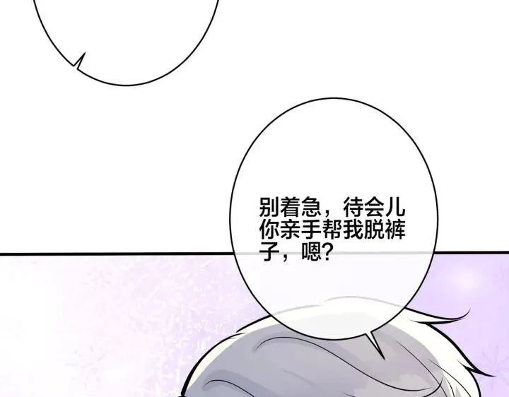 番外31 一起洗澡？ 第104页