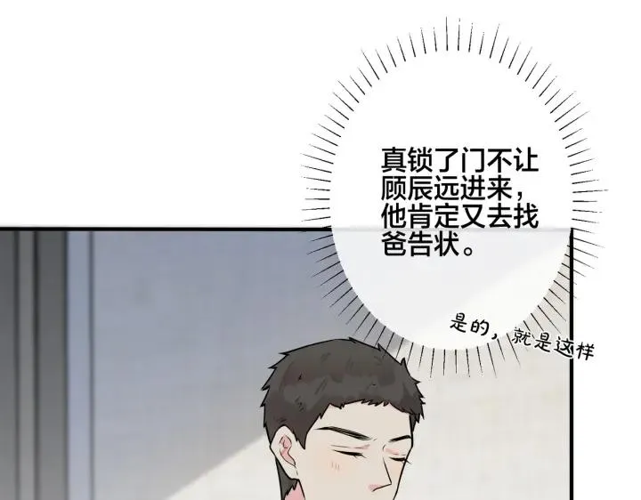 番外31 一起洗澡？ 第127页