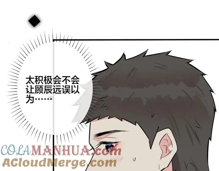 番外32 被抓住了？ 第5页