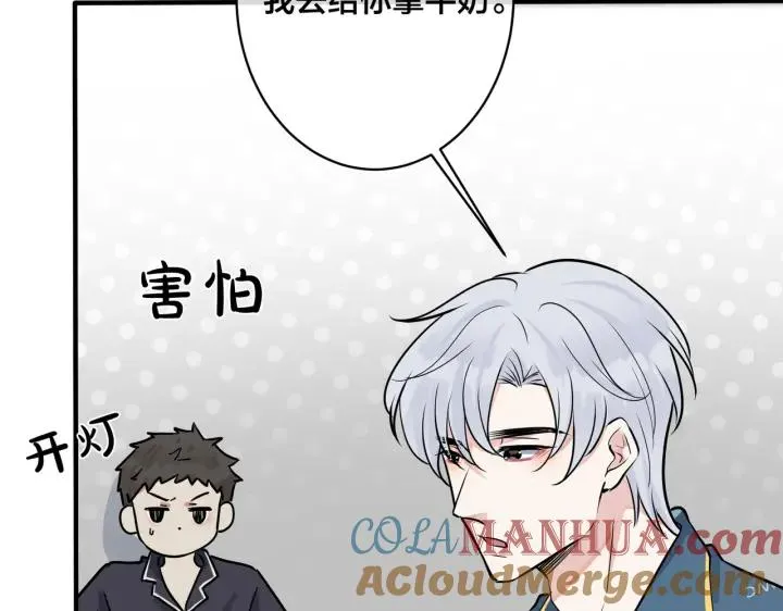 番外32 被抓住了？ 第69页