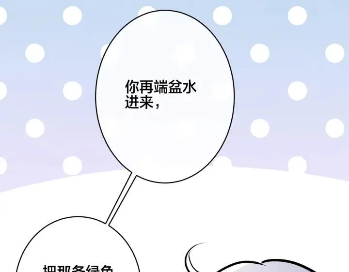 番外32 被抓住了？ 第71页