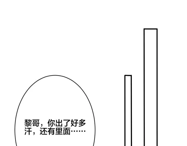番外32 被抓住了？ 第80页