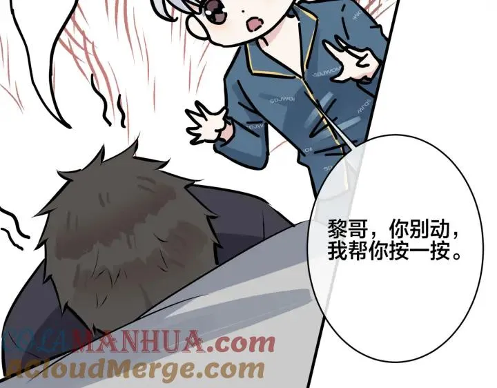 番外32 被抓住了？ 第97页
