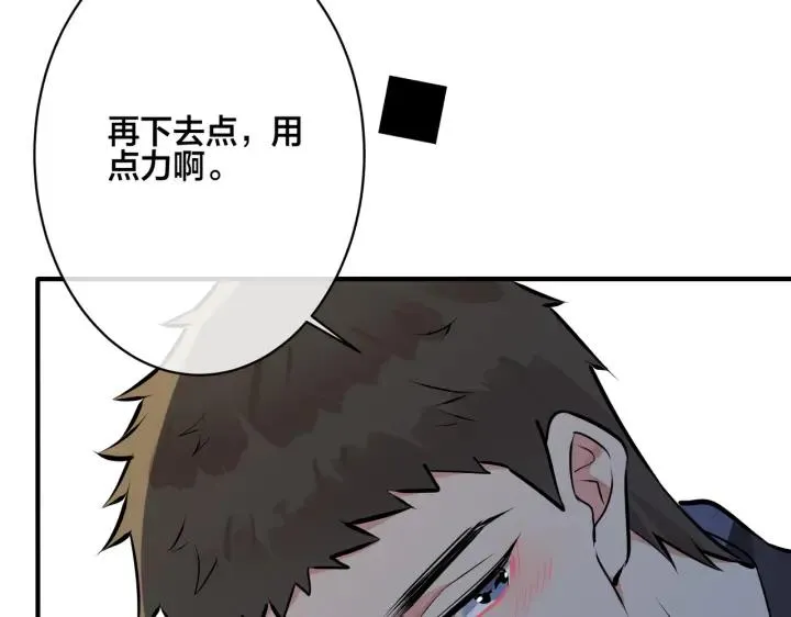 番外32 被抓住了？ 第103页