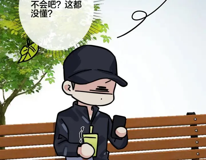 番外33 是甜的 第72页