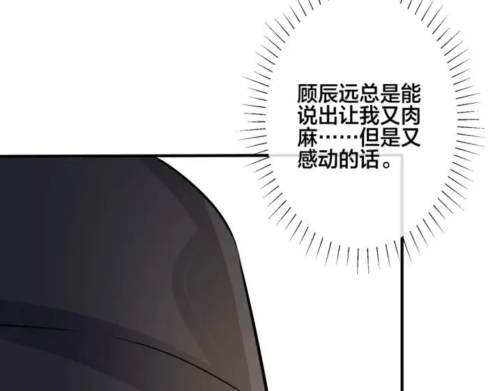 番外33 是甜的 第96页