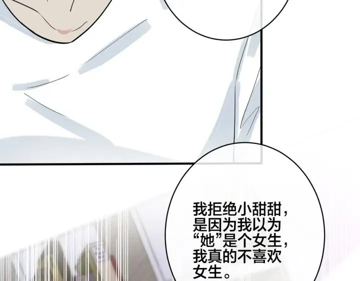 番外35 那我给你公平 第106页