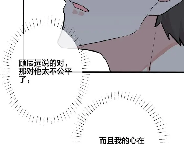 番外35 那我给你公平 第136页