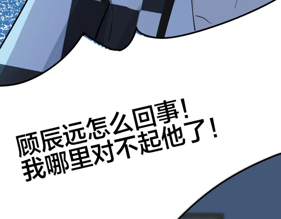 番外36 挑拨离间 第14页