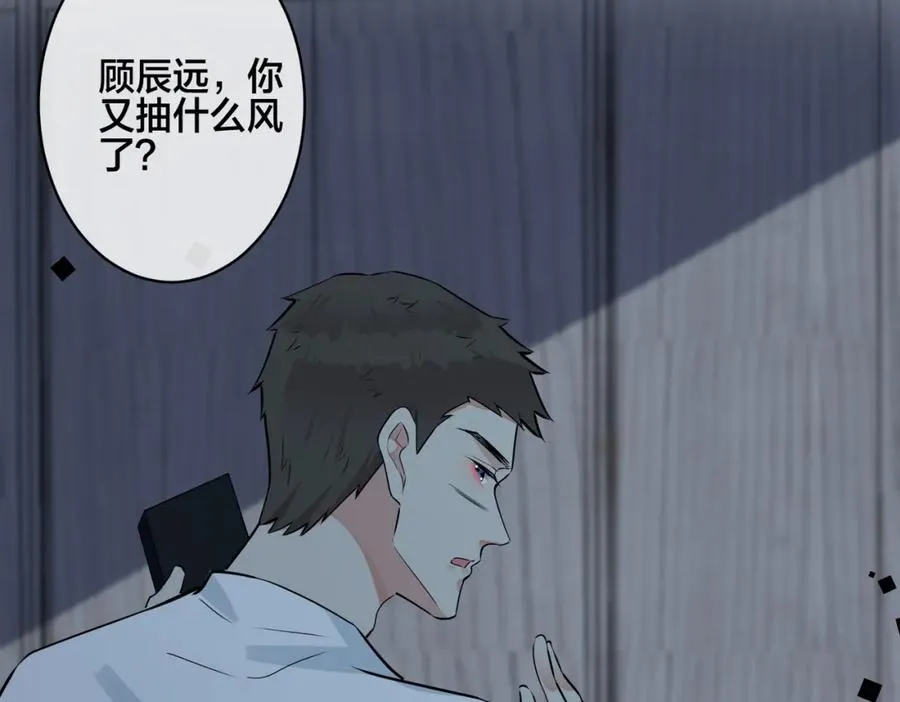 番外36 挑拨离间 第20页