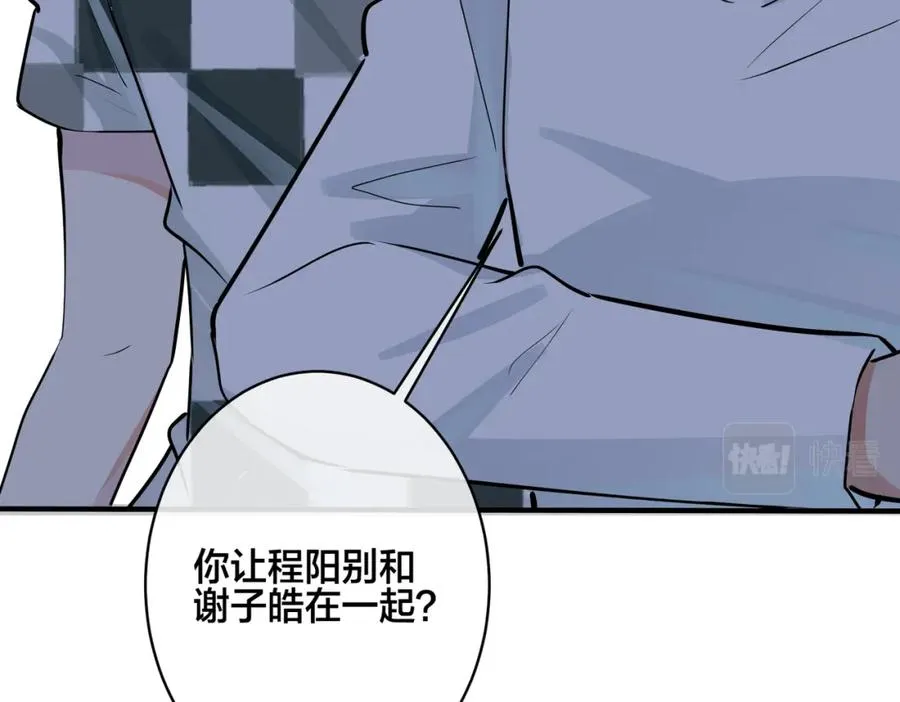 番外36 挑拨离间 第24页
