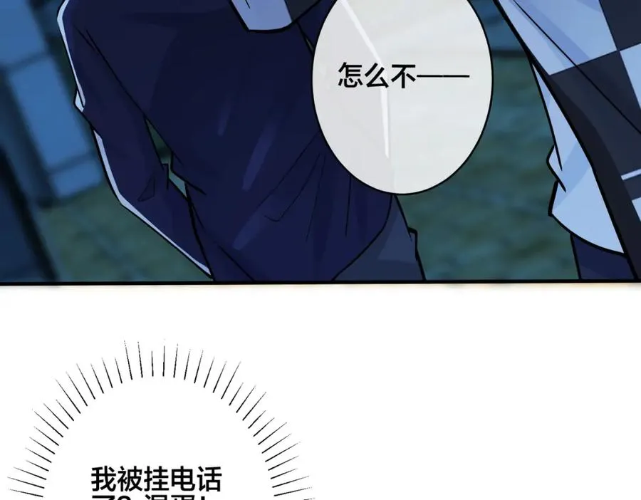 番外36 挑拨离间 第32页