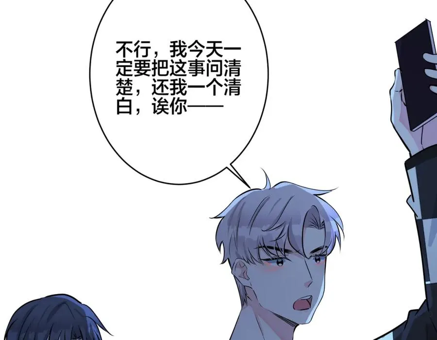 番外36 挑拨离间 第43页
