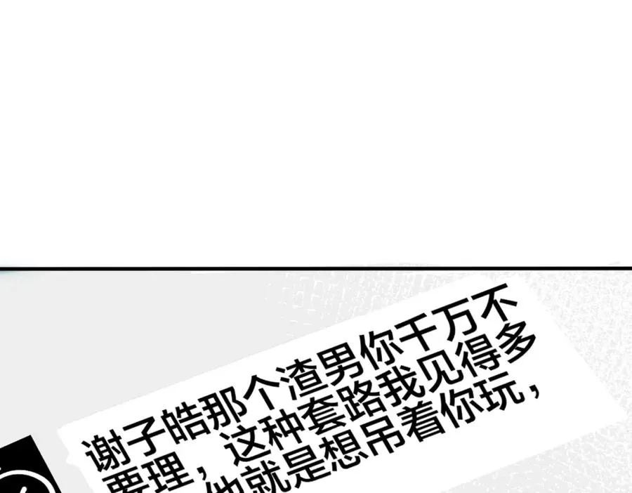 番外36 挑拨离间 第51页