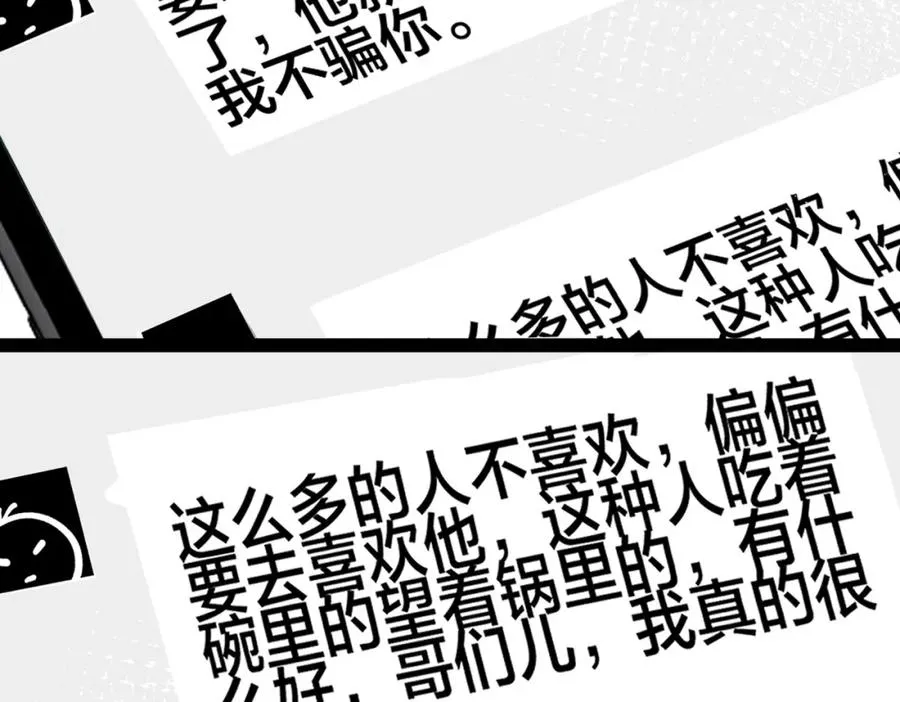 番外36 挑拨离间 第52页