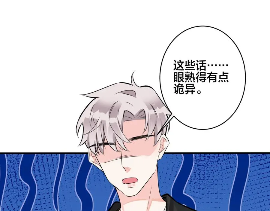 番外36 挑拨离间 第55页