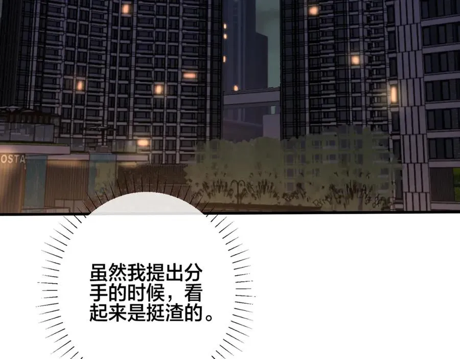 番外36 挑拨离间 第84页