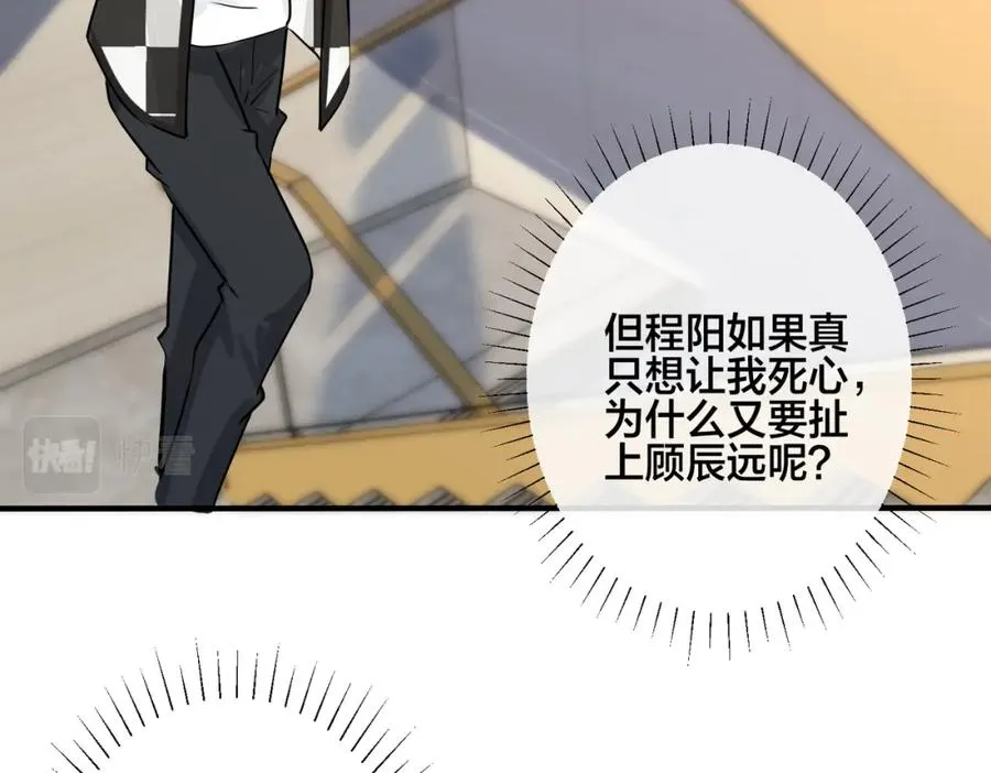 番外36 挑拨离间 第86页