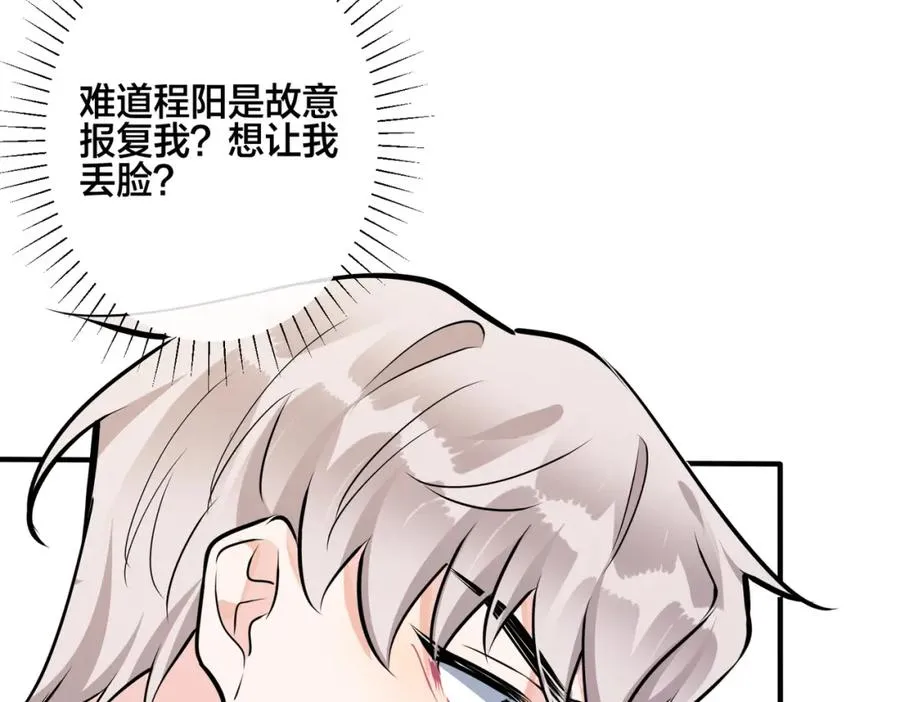 番外36 挑拨离间 第87页