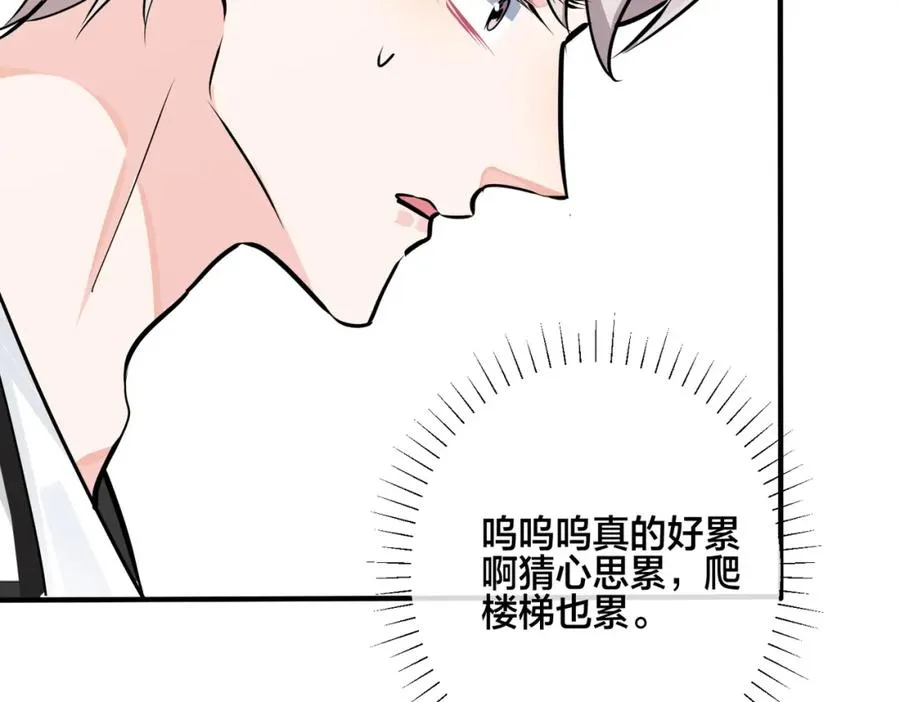 番外36 挑拨离间 第88页