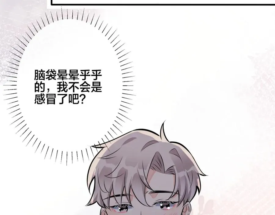番外36 挑拨离间 第96页