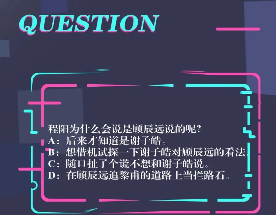 番外36 挑拨离间 第106页