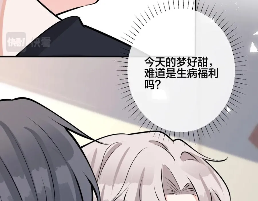 番外37 你要我怎么办 第83页