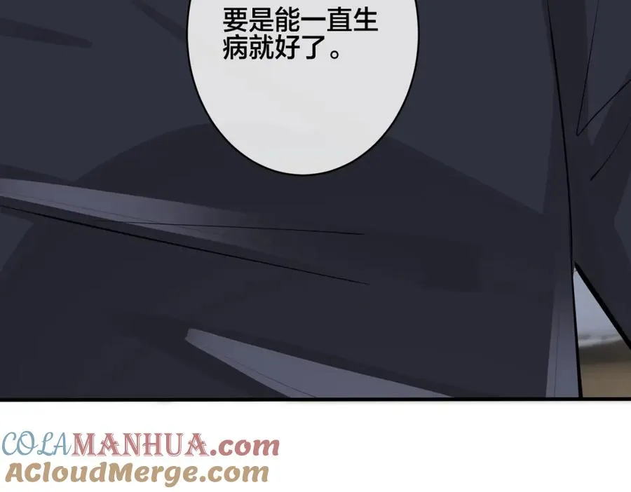 番外37 你要我怎么办 第85页