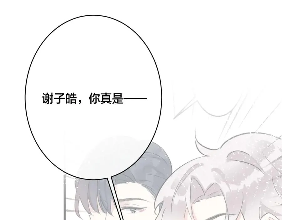 番外37 你要我怎么办 第86页