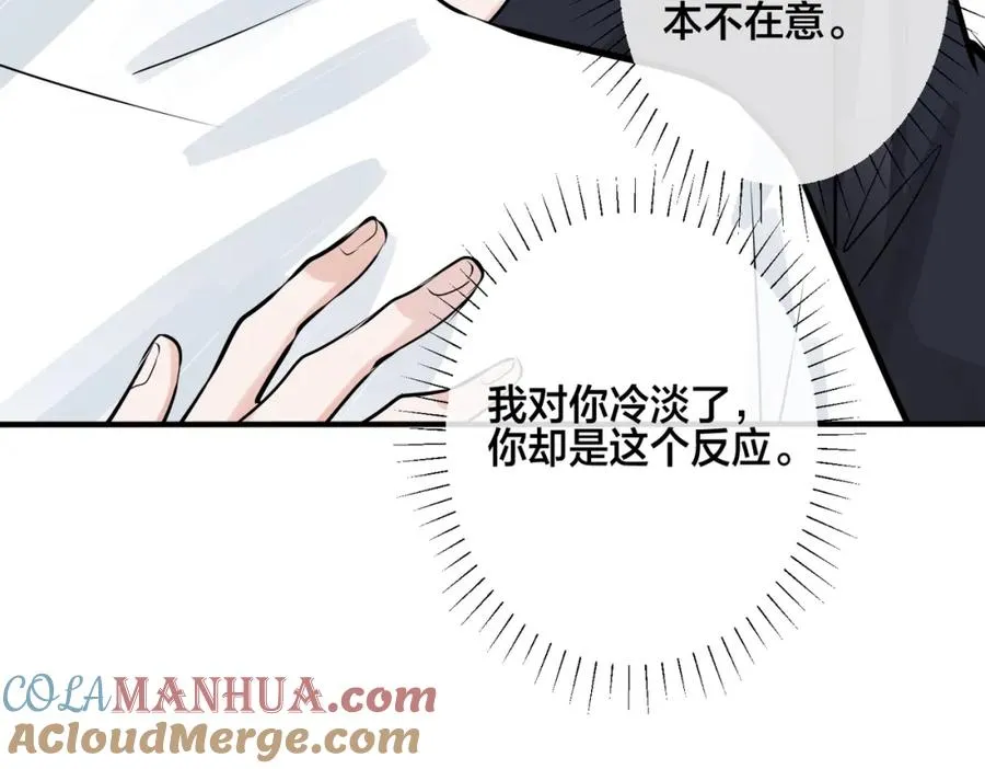 番外37 你要我怎么办 第89页