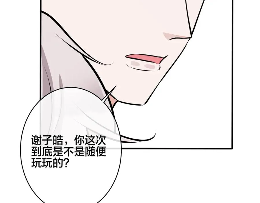 番外37 你要我怎么办 第91页