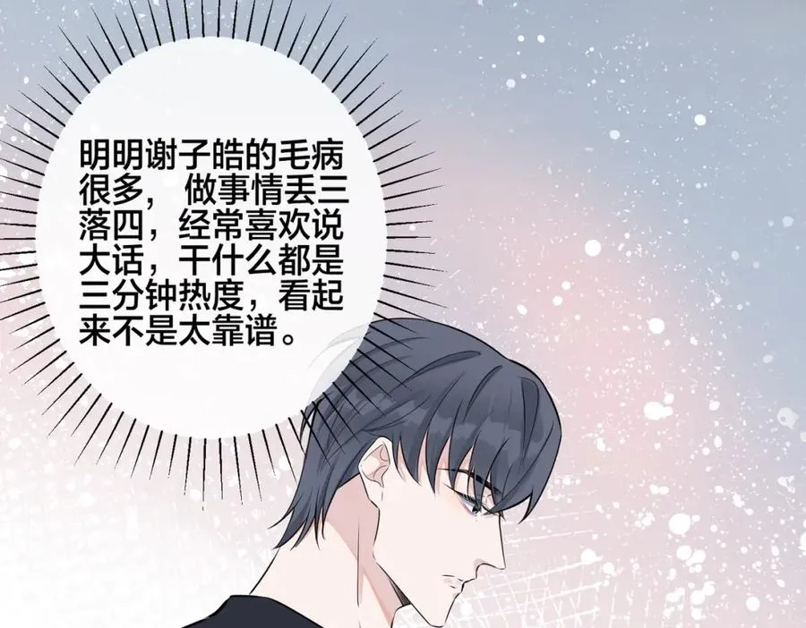 番外38 你烧糊涂了 第10页
