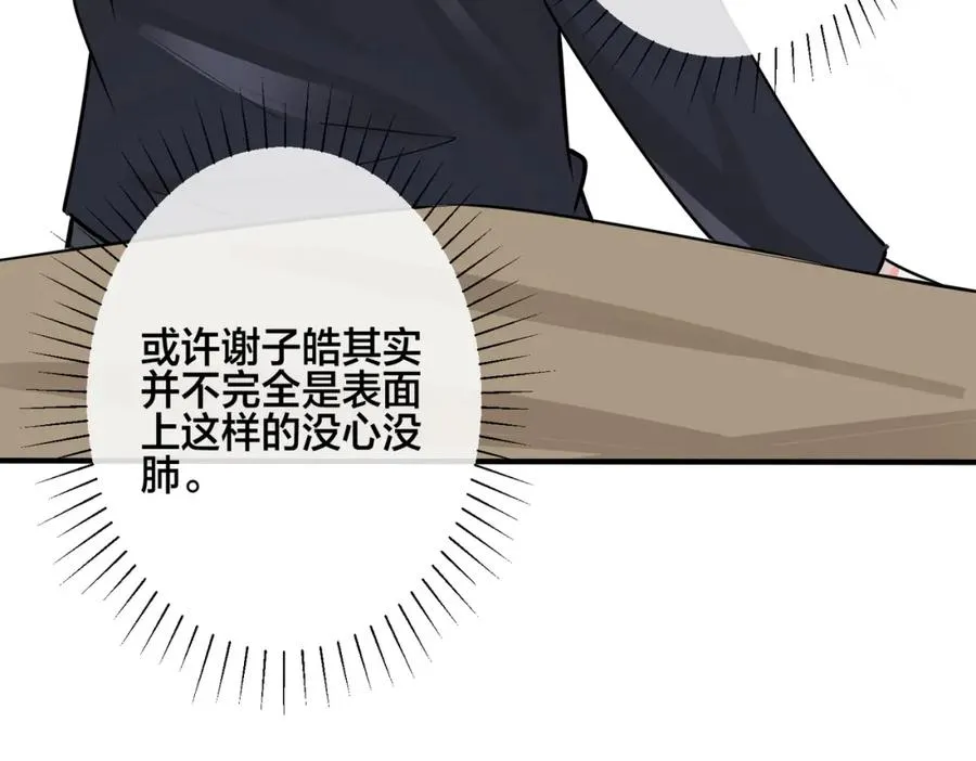 番外38 你烧糊涂了 第12页