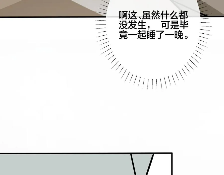 番外38 你烧糊涂了 第39页