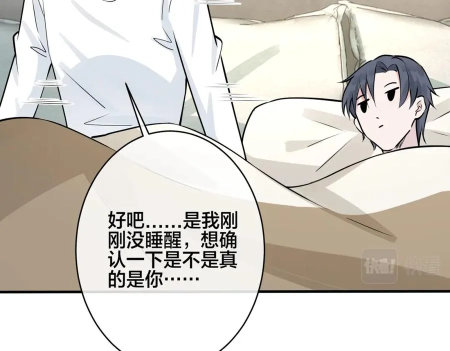番外38 你烧糊涂了 第50页