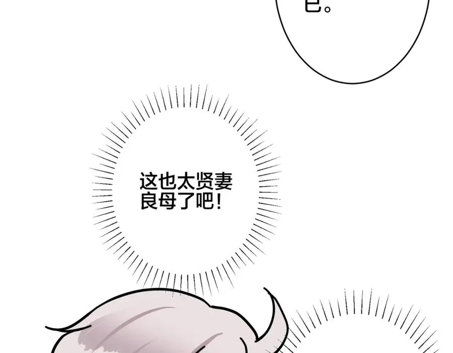 番外38 你烧糊涂了 第96页