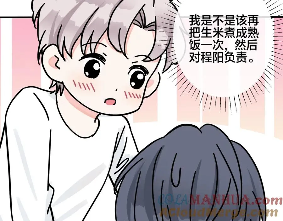 番外38 你烧糊涂了 第97页