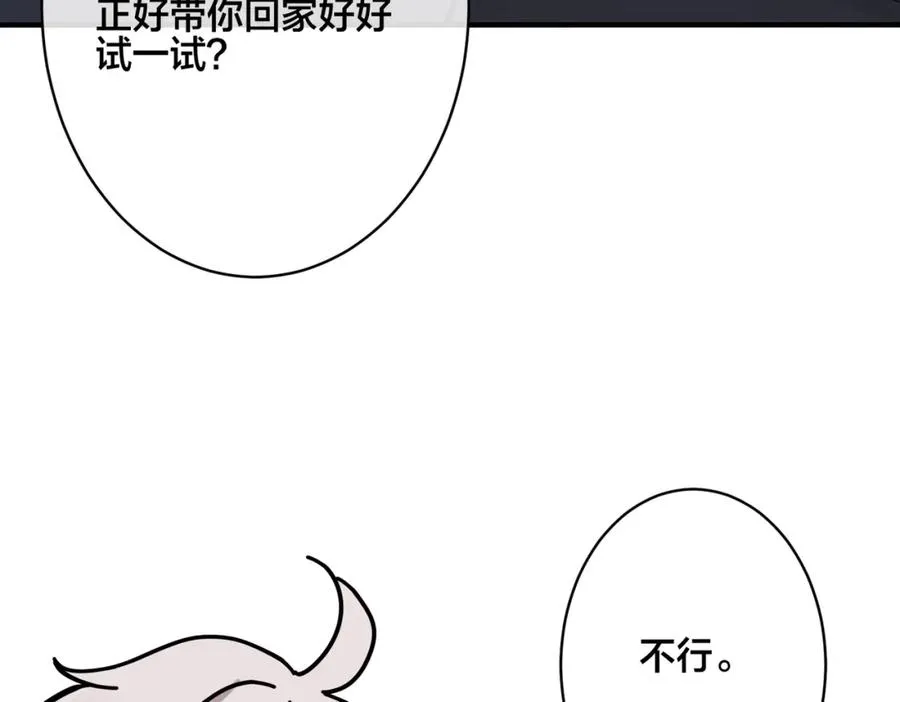 番外39 你不准赶我走 第22页
