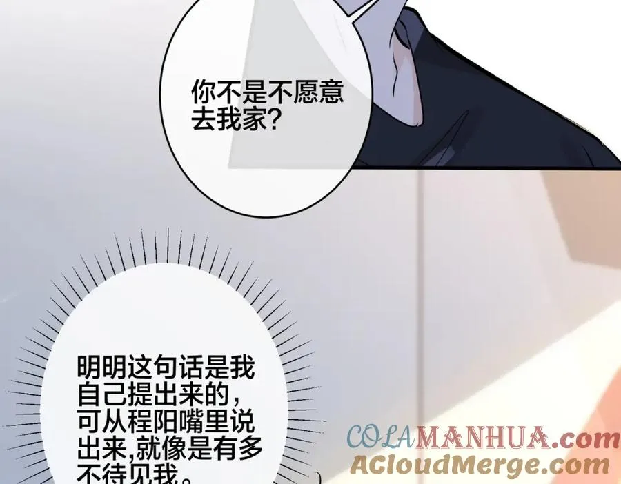 番外39 你不准赶我走 第41页