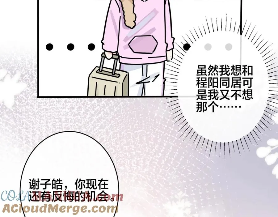 番外39 你不准赶我走 第57页