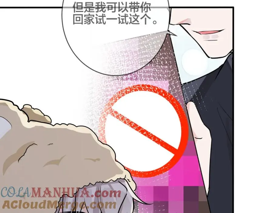 番外39 你不准赶我走 第61页