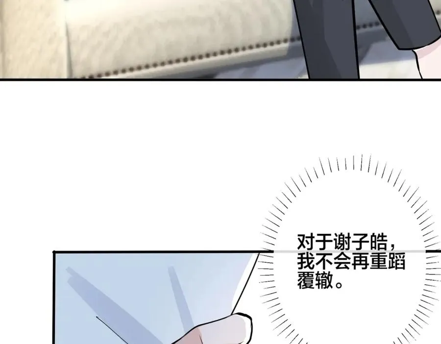 番外39 你不准赶我走 第74页