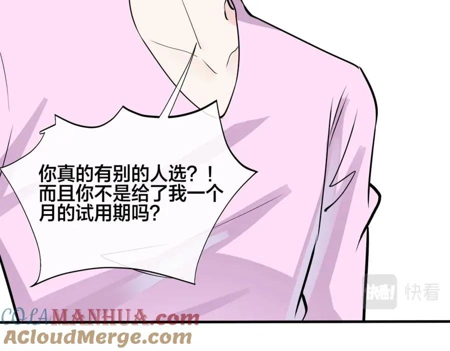 番外39 你不准赶我走 第81页