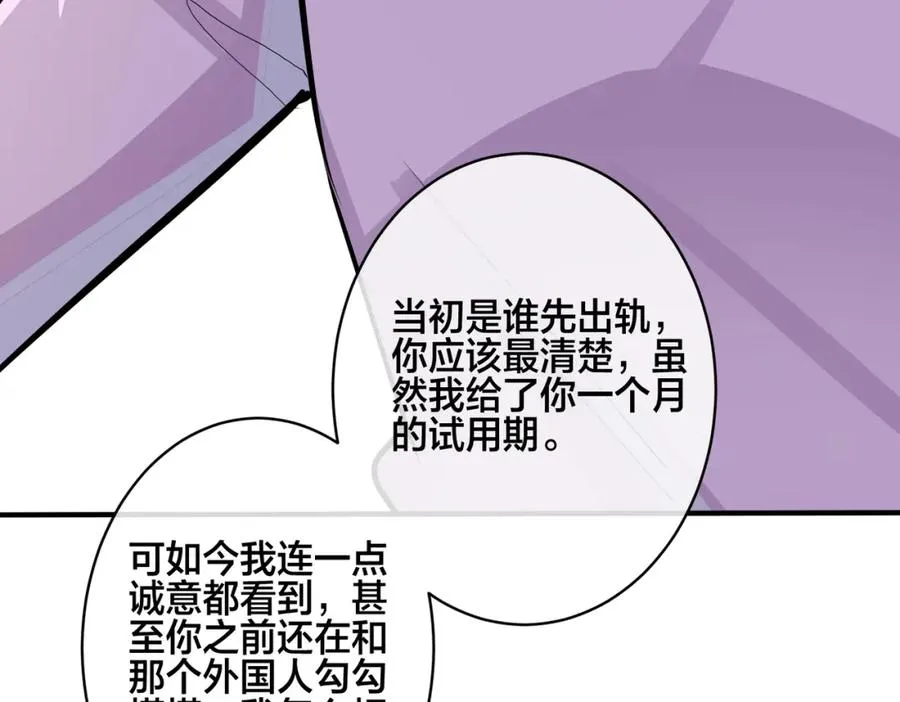 番外39 你不准赶我走 第94页