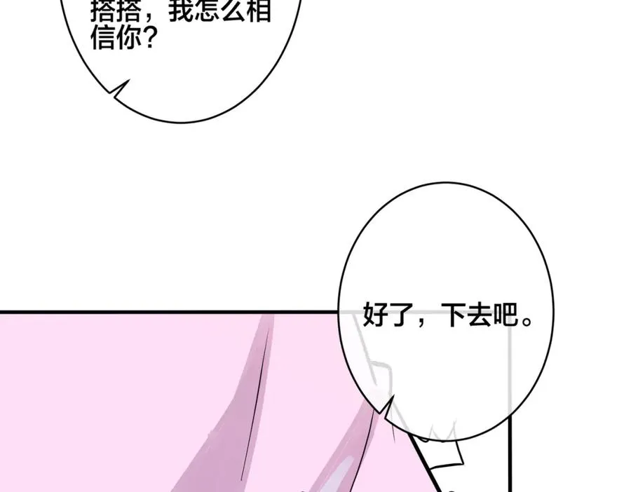 番外39 你不准赶我走 第95页
