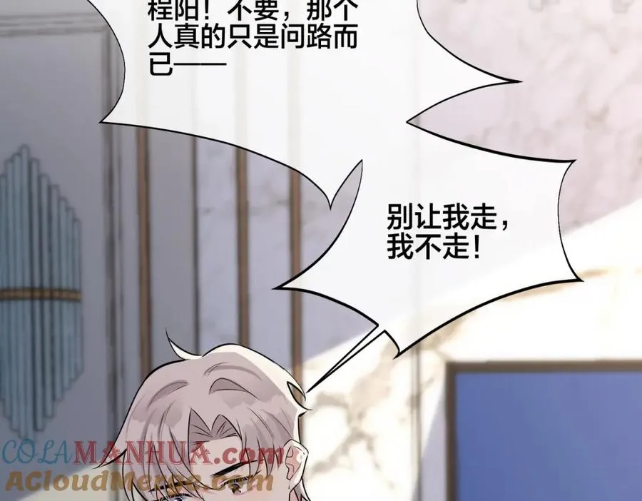 番外39 你不准赶我走 第97页