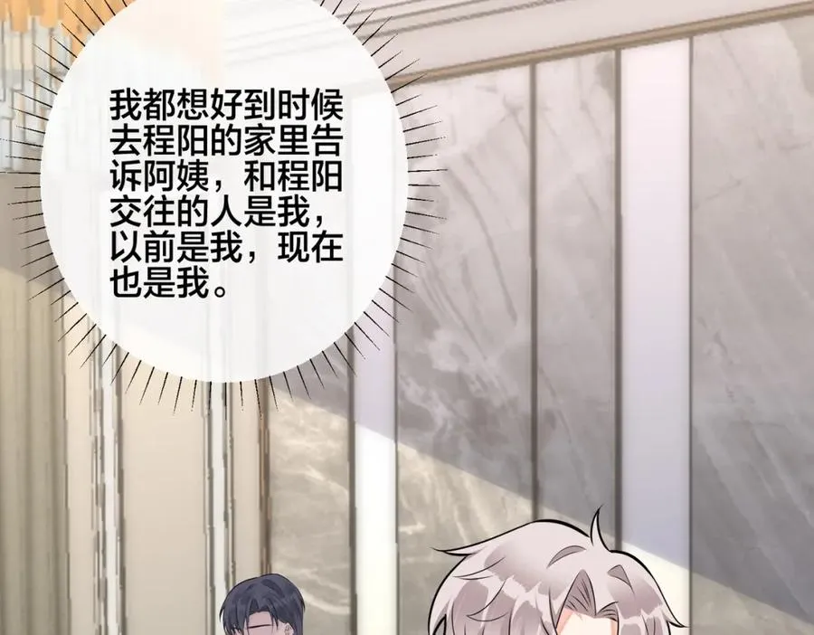 番外39 你不准赶我走 第103页
