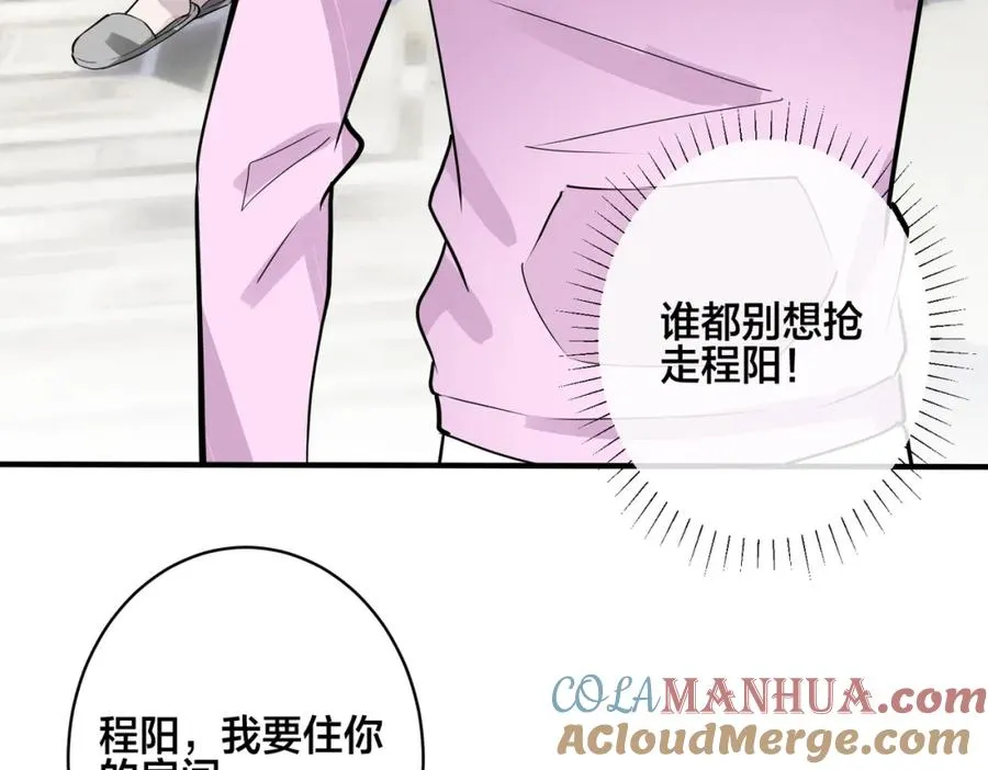 番外39 你不准赶我走 第105页